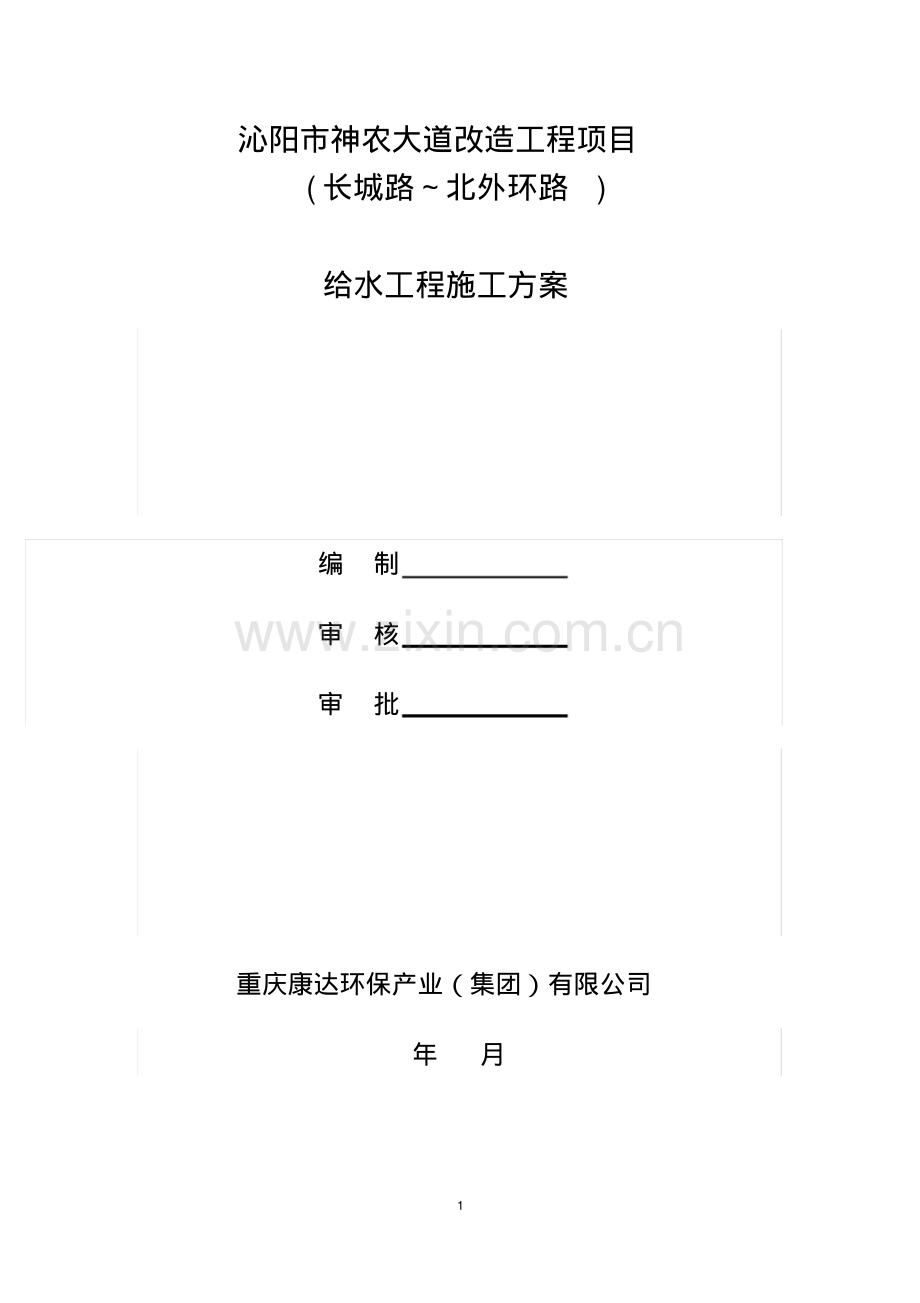 给水工程专项施工方案.pdf_第1页