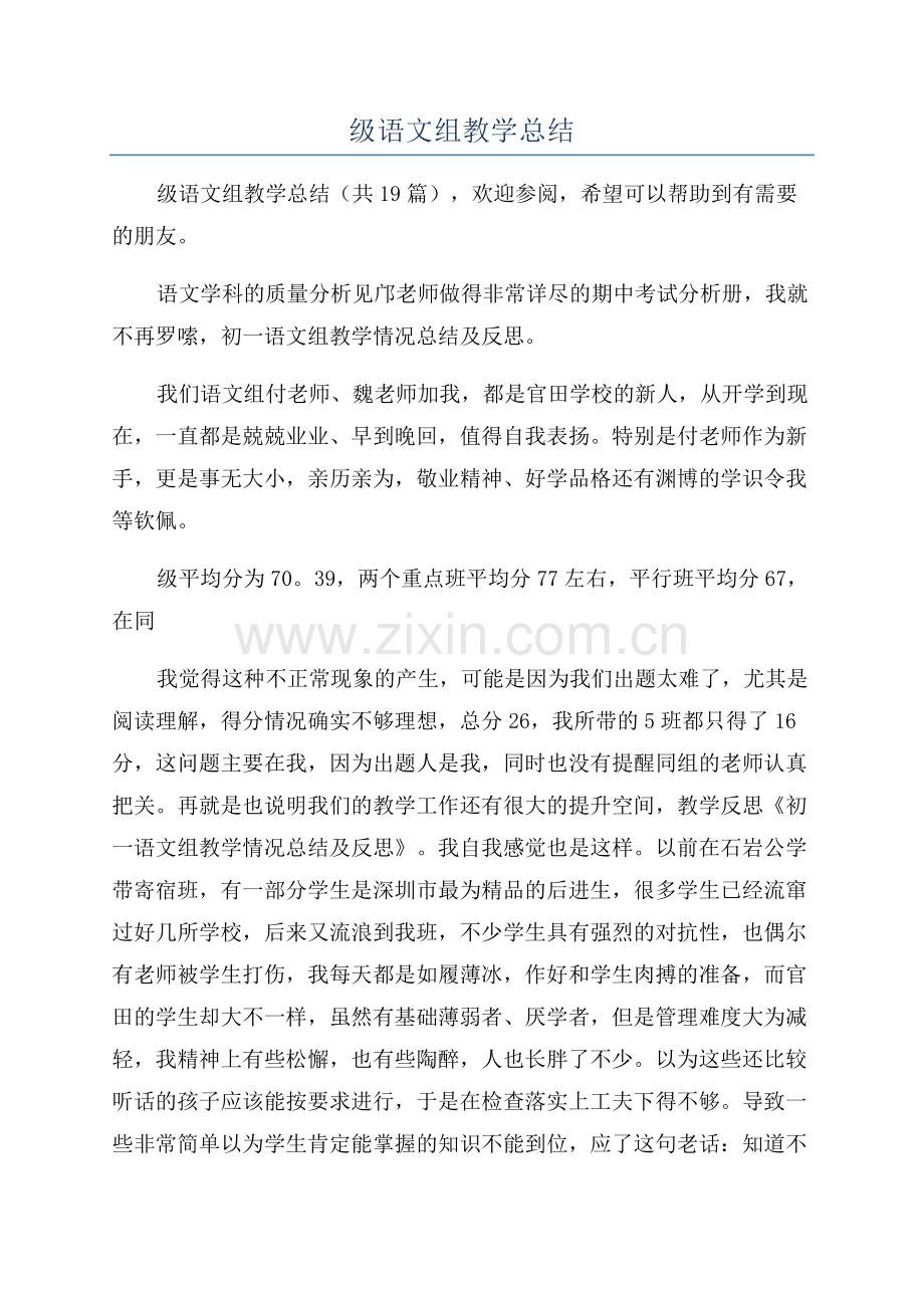 小学一年级语文组教学总结.docx_第1页