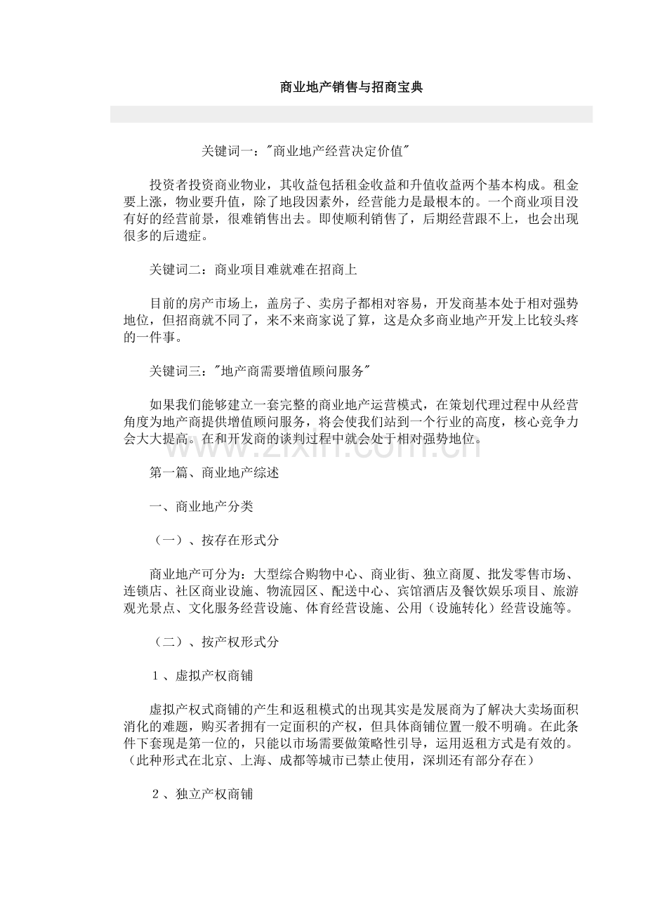 商业地产销售与招商宝典.doc_第1页