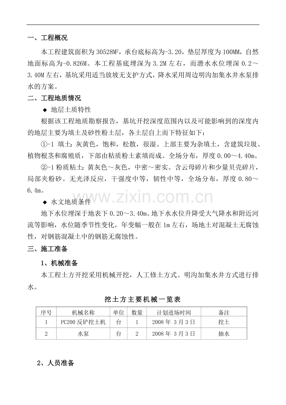 杭州某厂房土方工程施工方案.doc_第1页