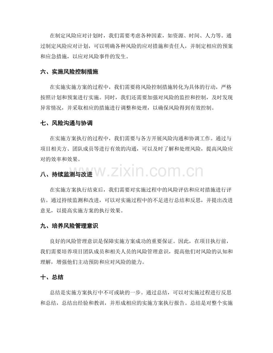 实施方案执行中的风险评估与应对.docx_第2页