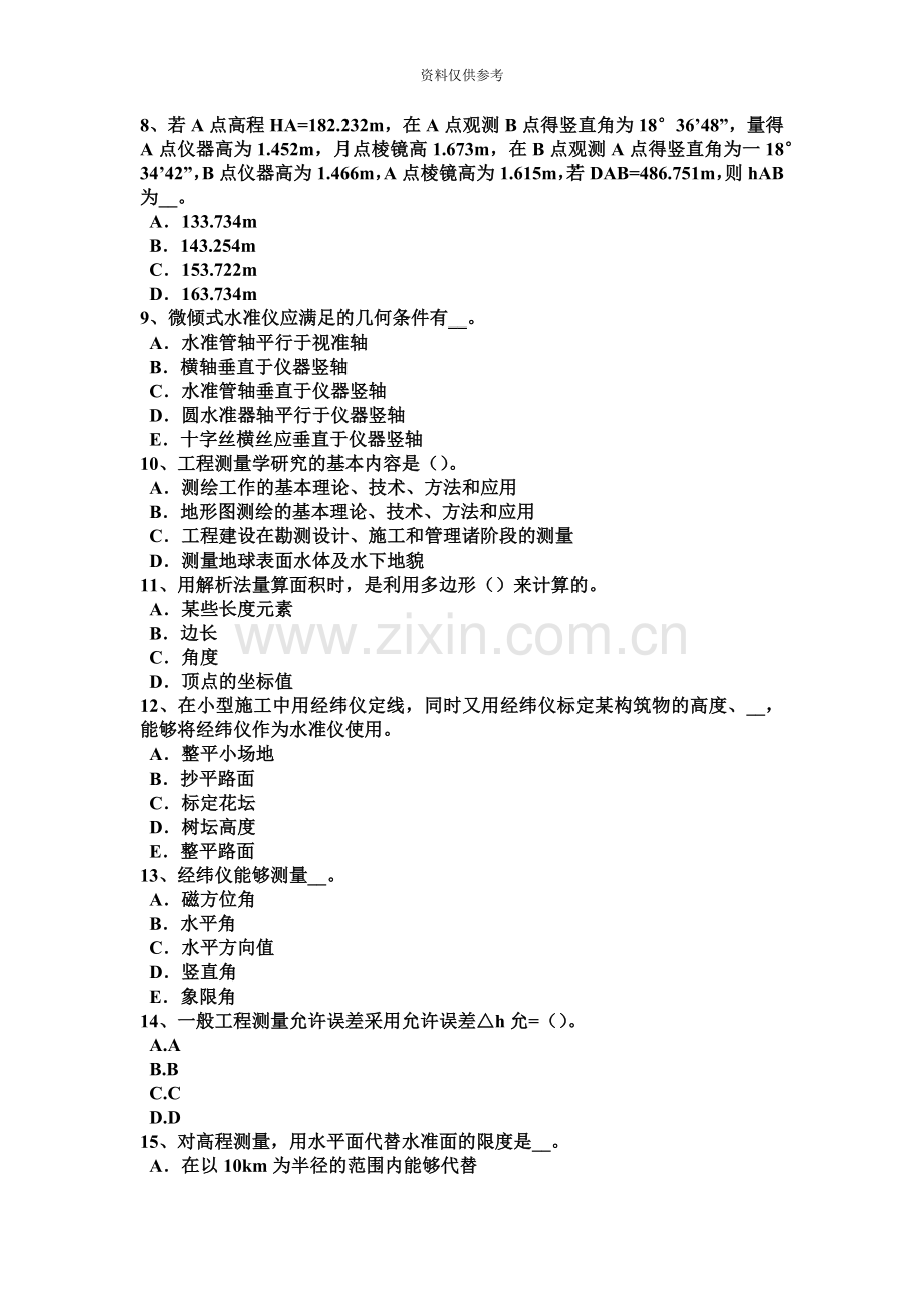 河北省工程测量员技师考试试题.docx_第3页