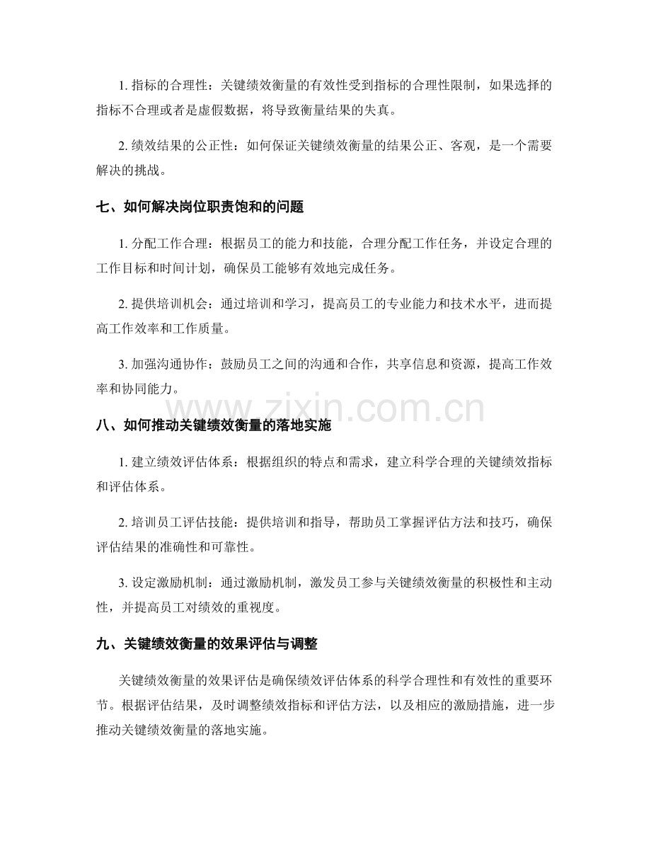 岗位职责的饱和与关键绩效衡量.docx_第3页