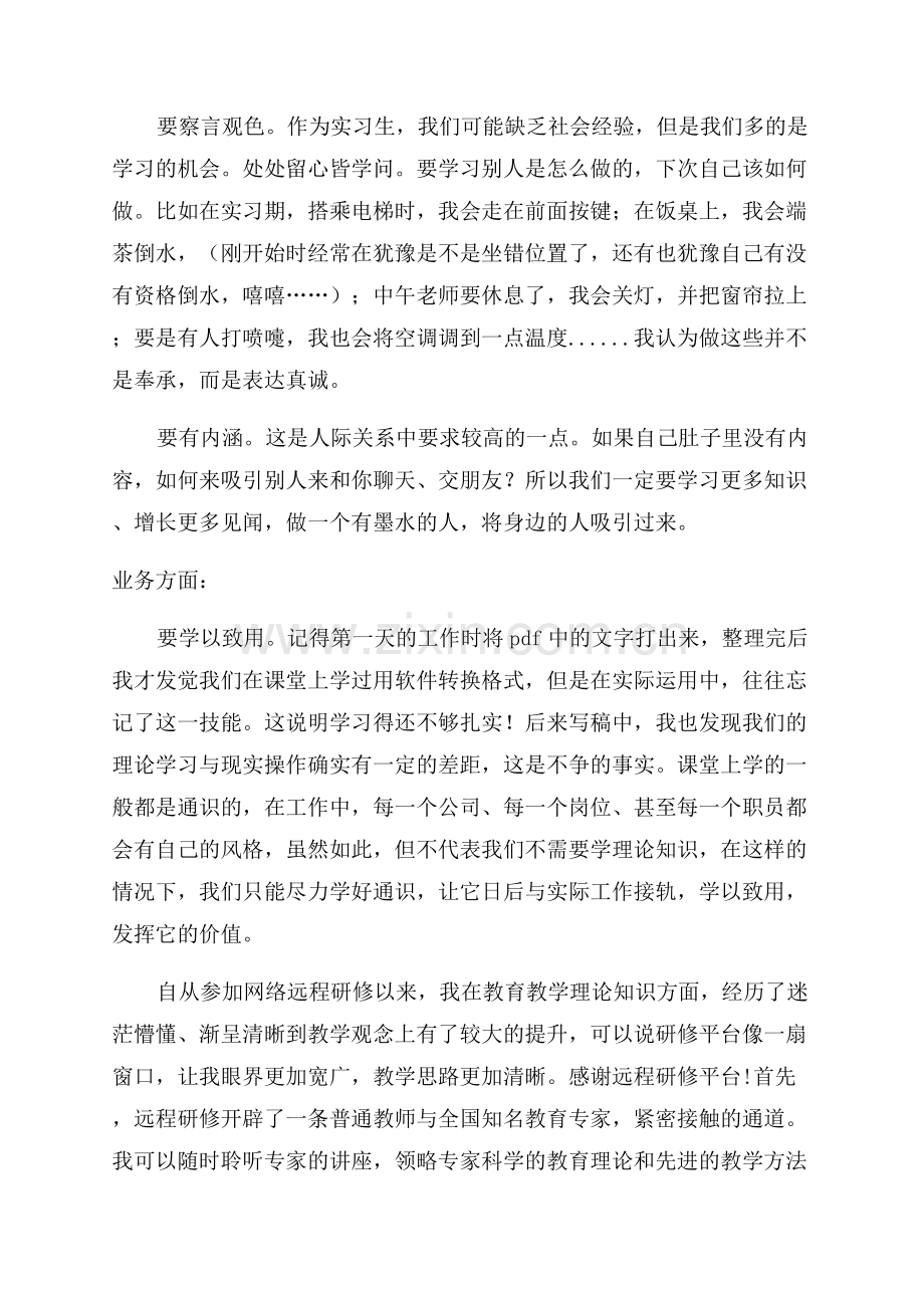 教师研修心得简短范文汇编.docx_第3页