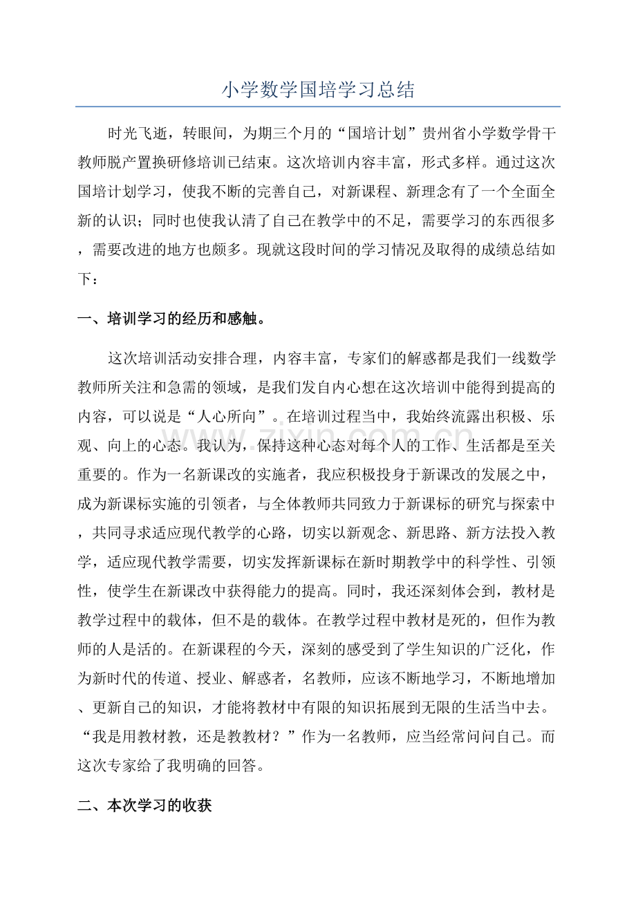 小学数学国培学习总结.docx_第1页