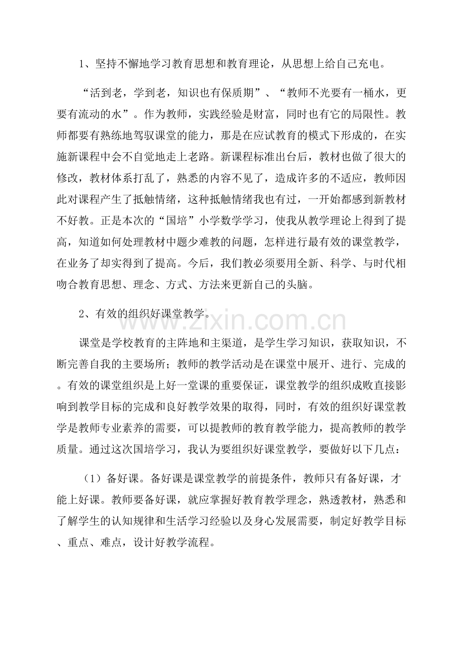 小学数学国培学习总结.docx_第2页