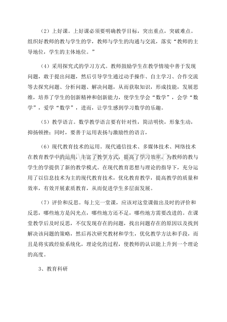 小学数学国培学习总结.docx_第3页