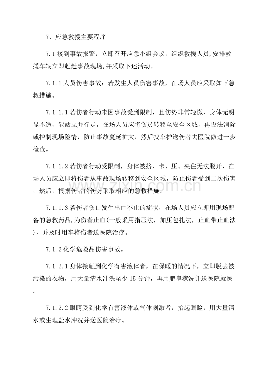 交通运输专项的应急预案.docx_第2页