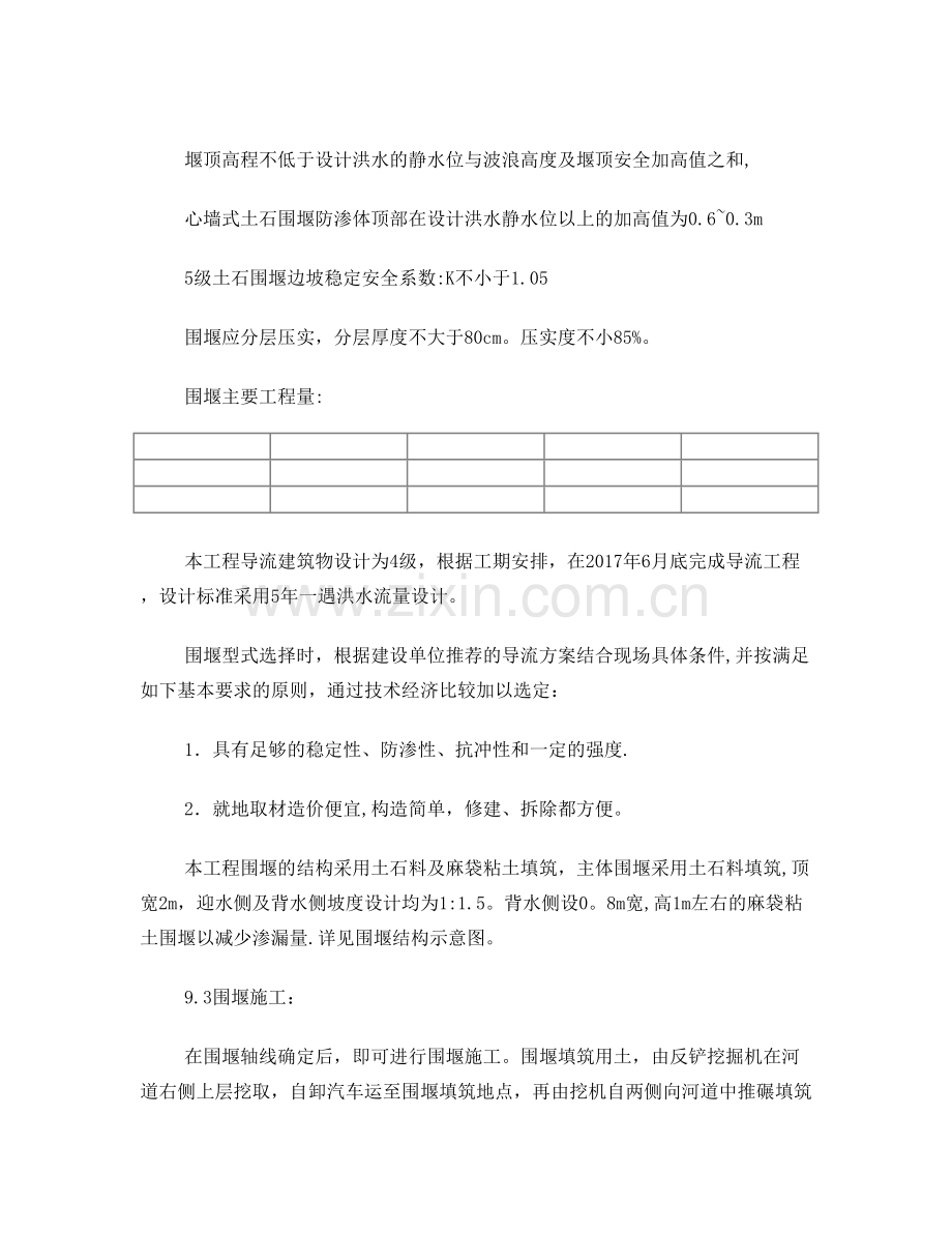 围堰工程专项施工方案.doc_第2页