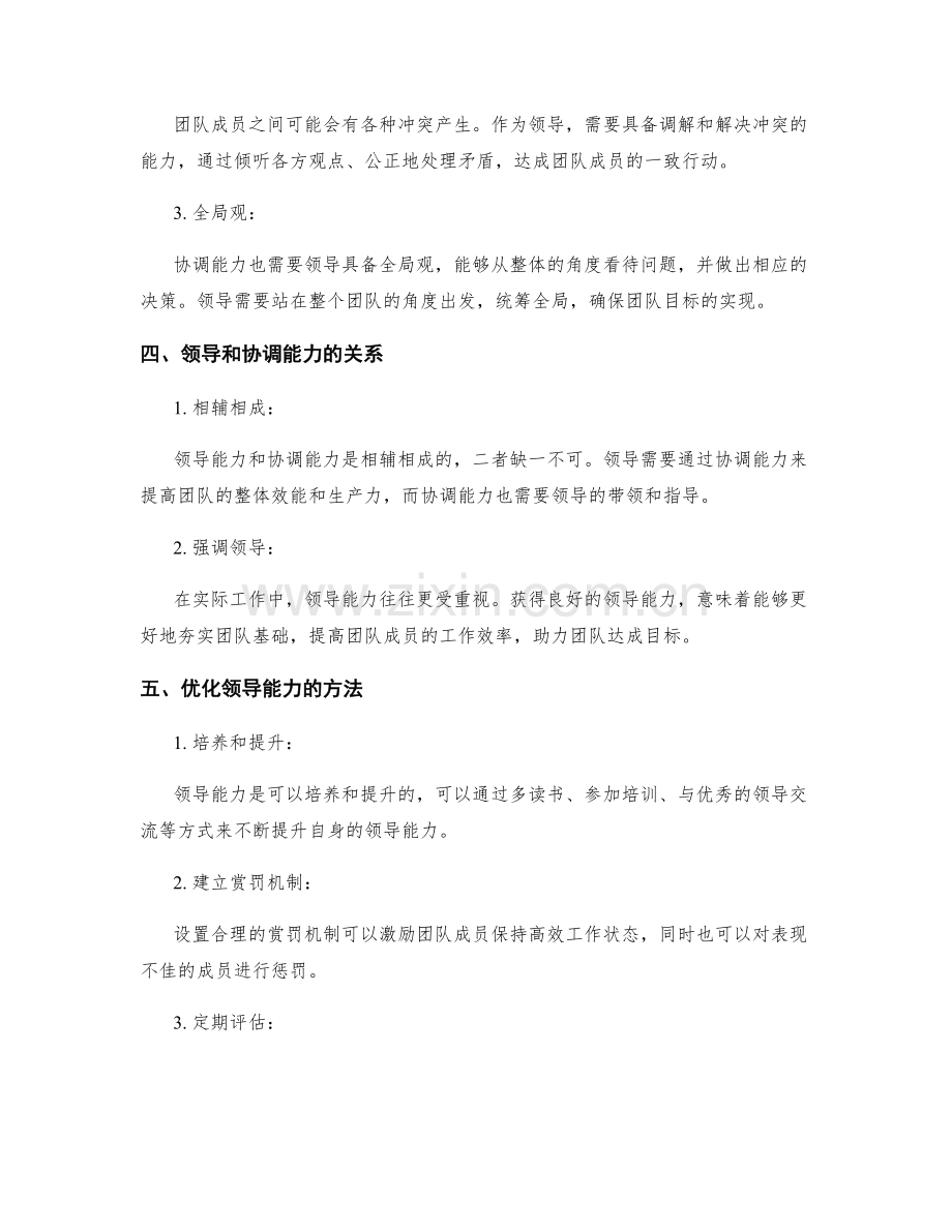 岗位职责的领导与协调能力.docx_第2页