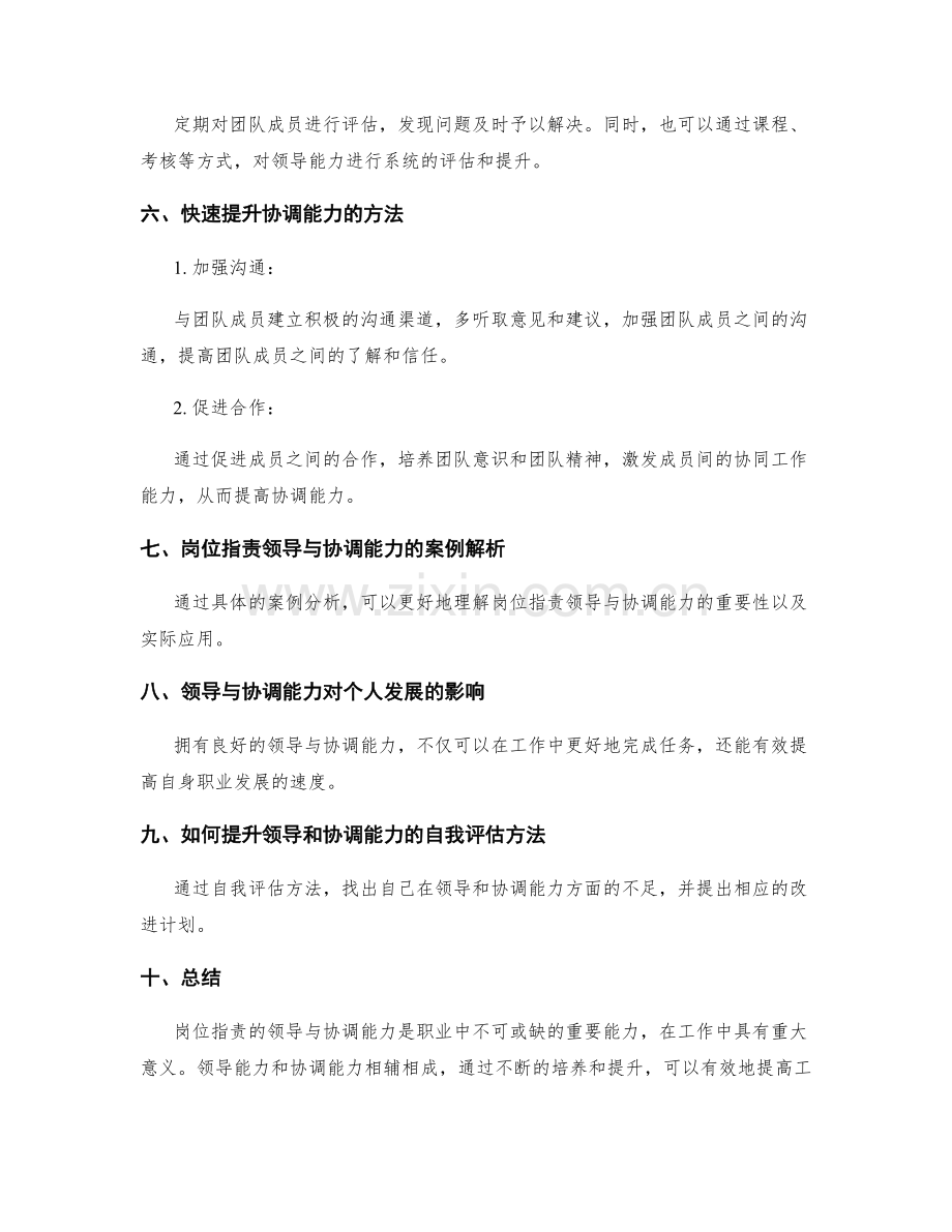 岗位职责的领导与协调能力.docx_第3页