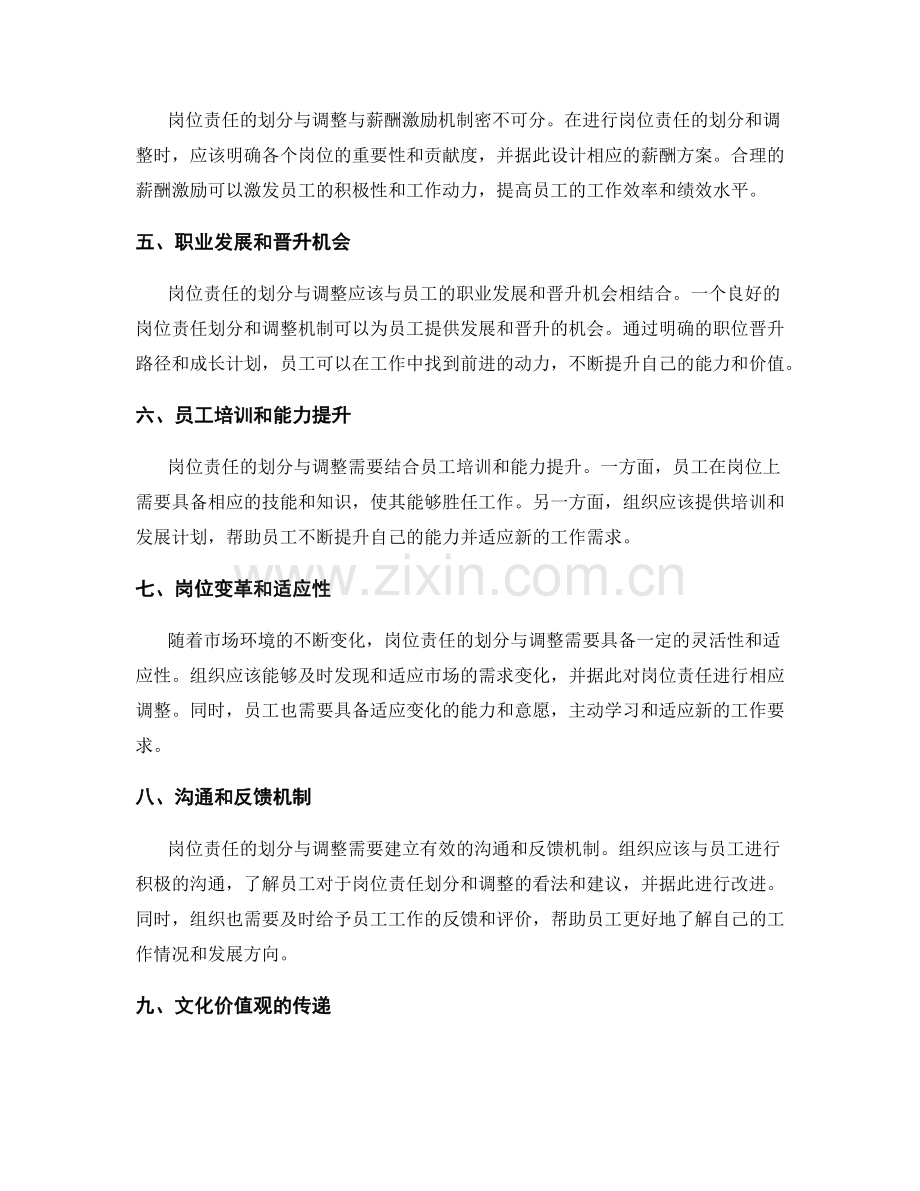 岗位责任的划分与调整.docx_第2页