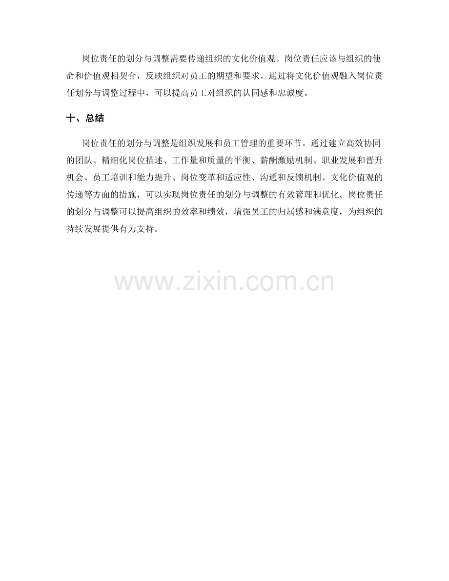 岗位责任的划分与调整.docx_第3页