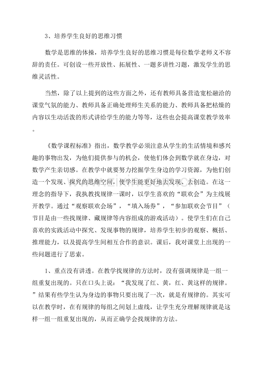 数学教学反思范文.docx_第2页