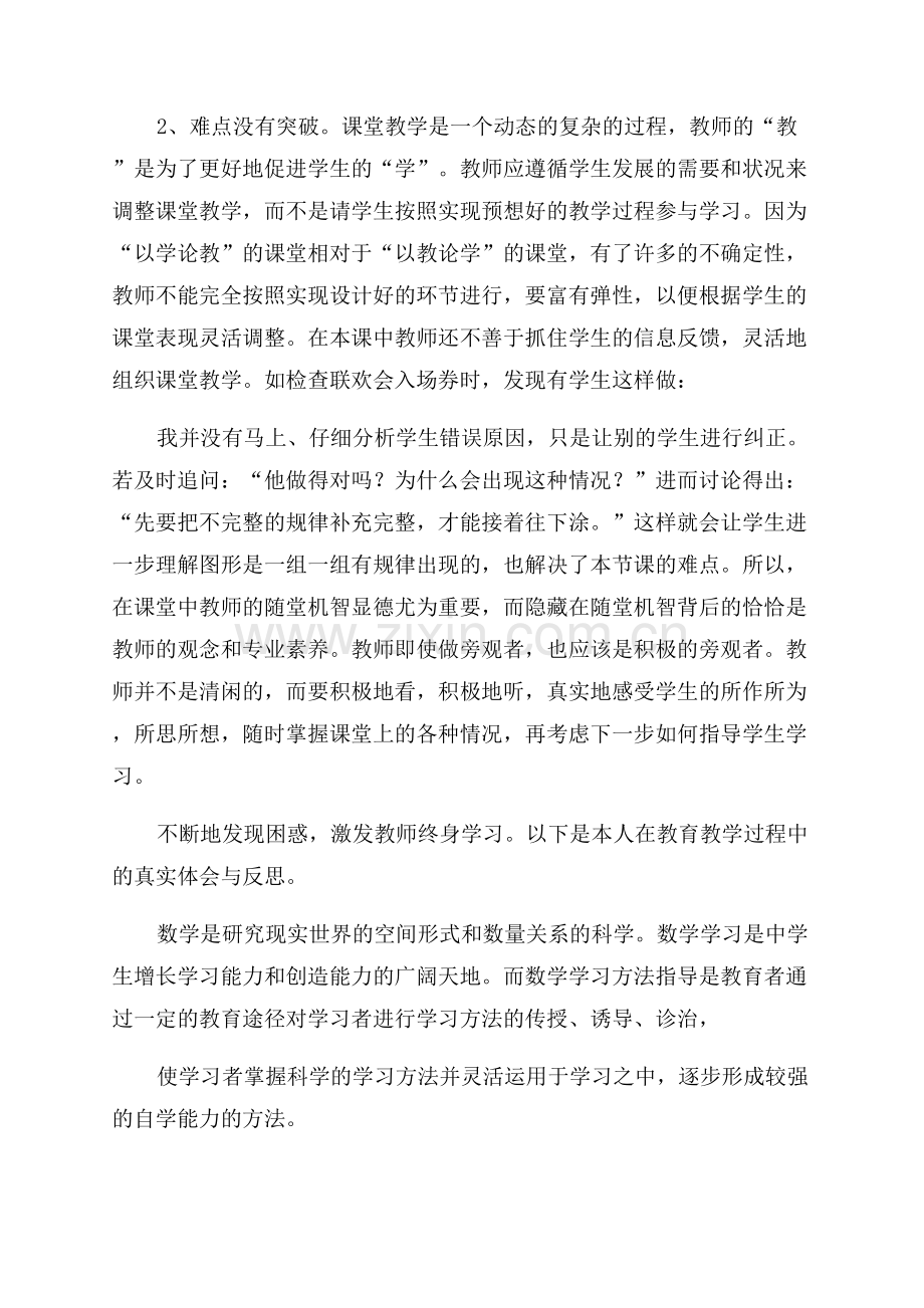 数学教学反思范文.docx_第3页