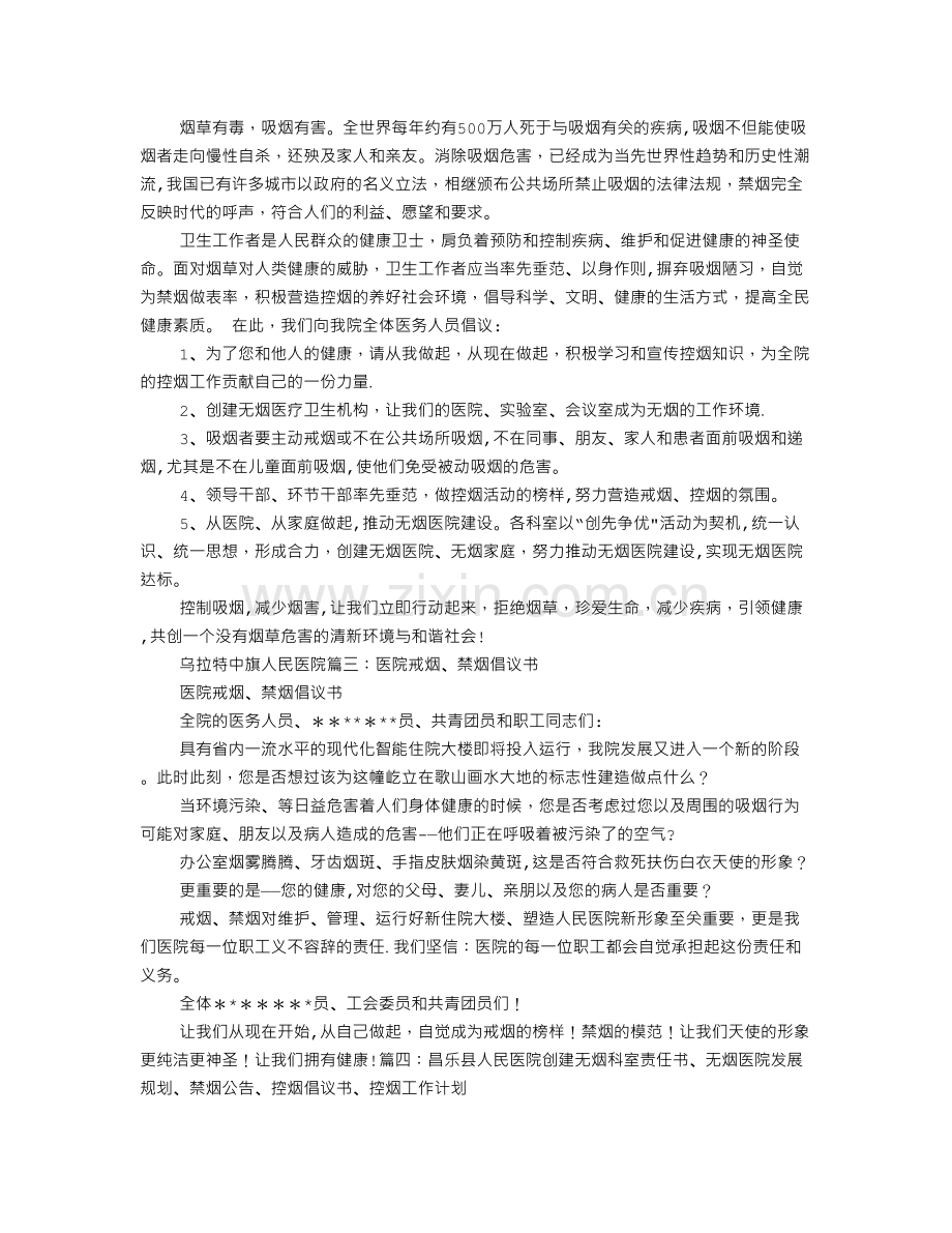 医院禁烟倡议书.doc_第2页