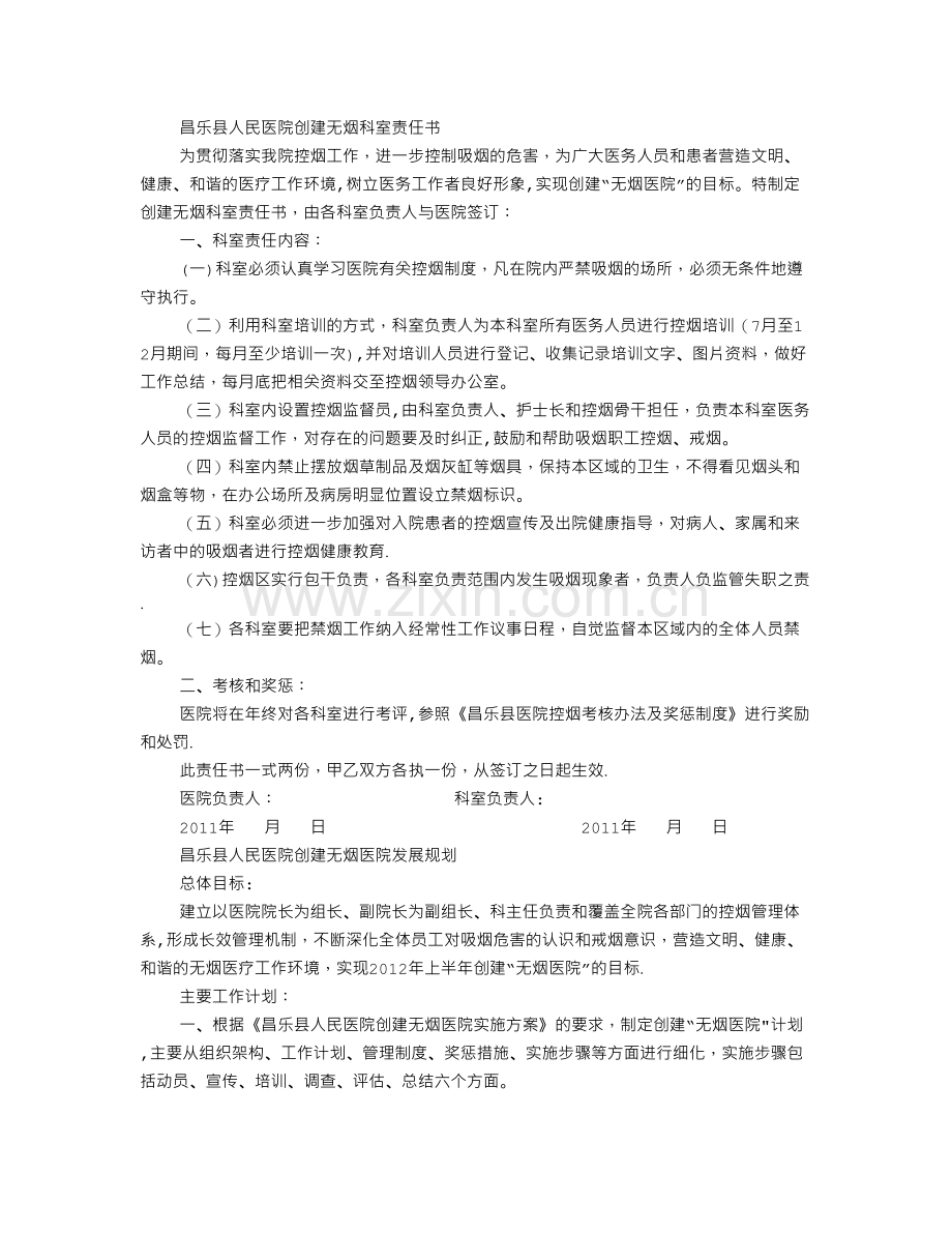 医院禁烟倡议书.doc_第3页