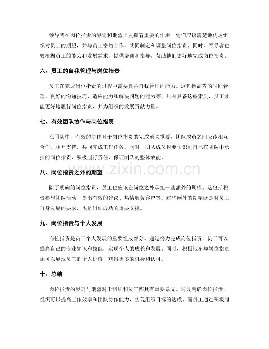 岗位职责的界定与期望.docx_第2页