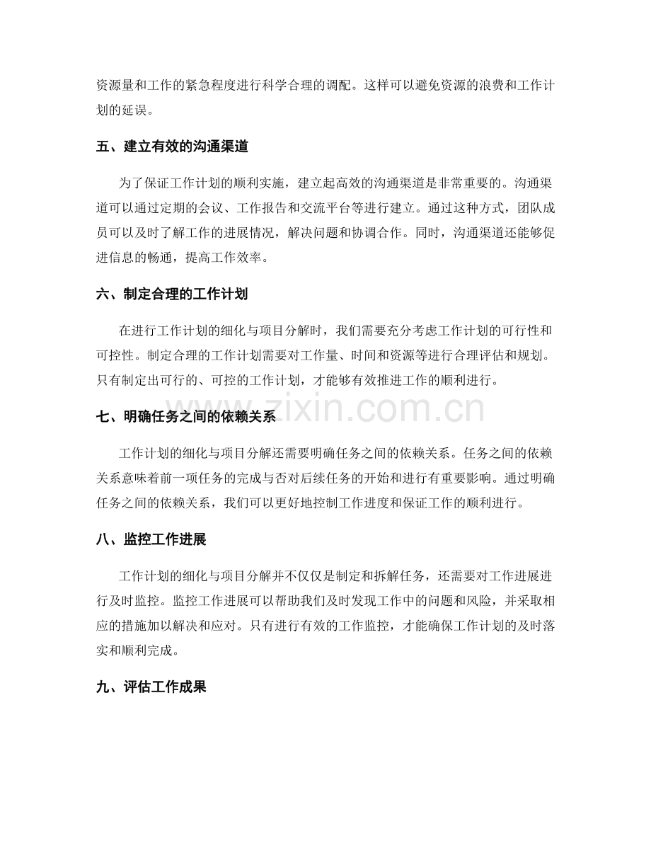 工作计划的细化与项目分解.docx_第2页