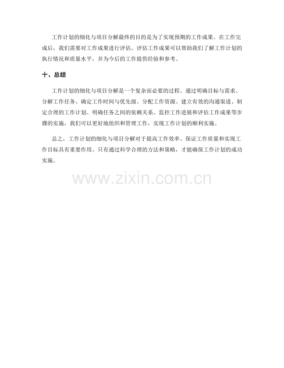 工作计划的细化与项目分解.docx_第3页