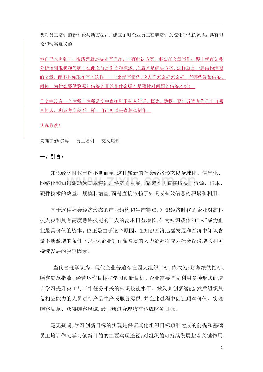 员工培训的新理念与新方法.doc_第2页