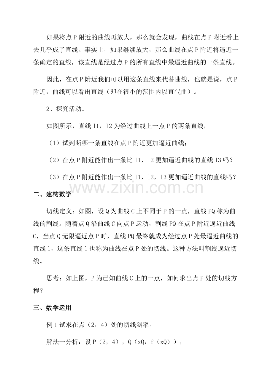 高中数学教案模板教案格式及教案范文(优秀3篇).docx_第2页