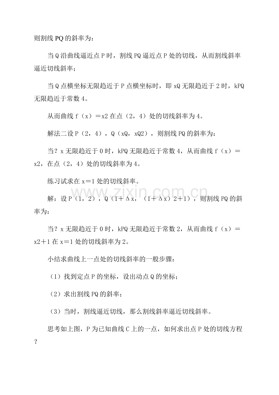 高中数学教案模板教案格式及教案范文(优秀3篇).docx_第3页