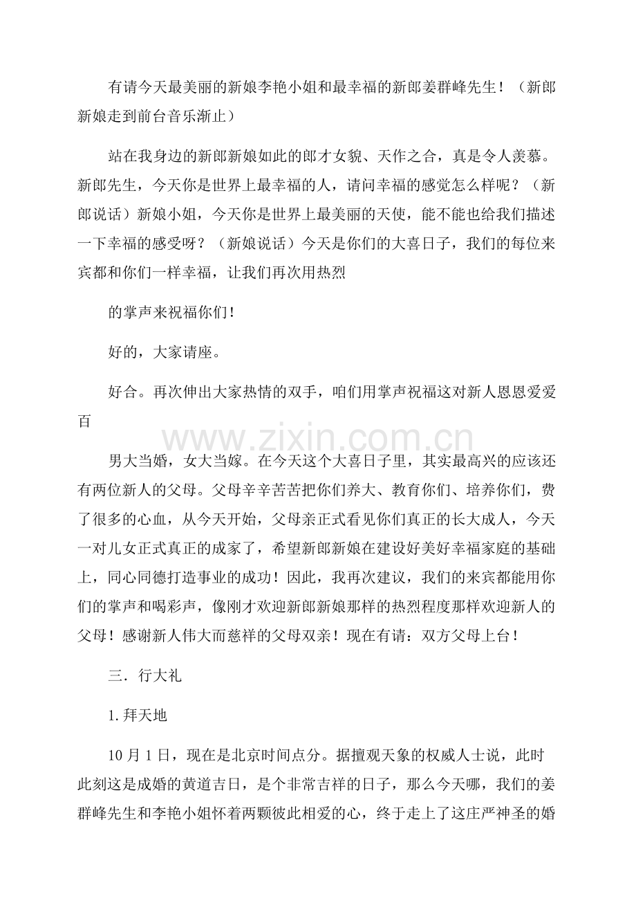 温馨浪漫的2023婚礼司仪主持词样本.docx_第2页