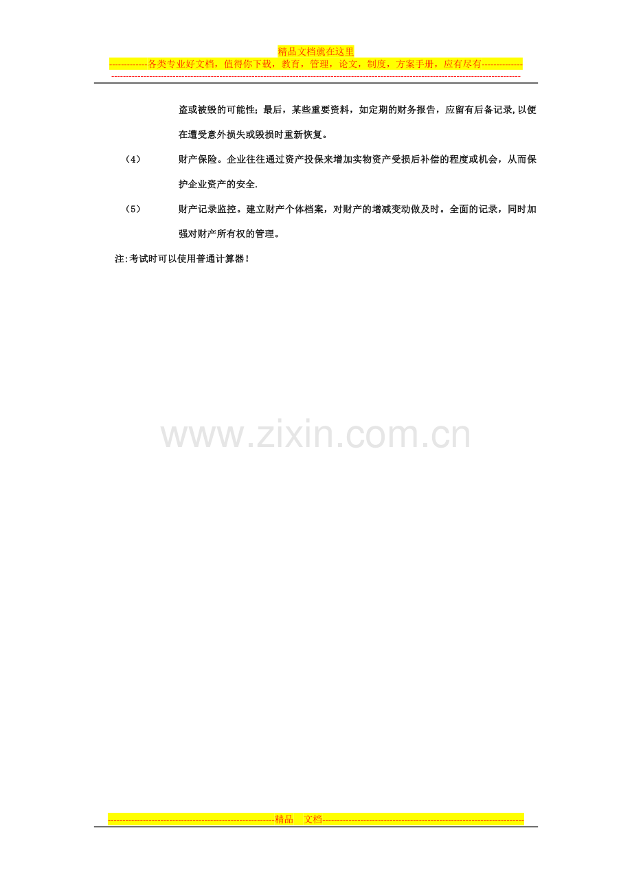 审计学期末考试复习资料.doc_第3页