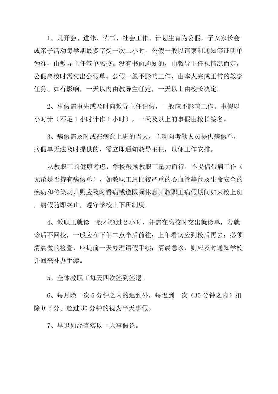 初中教师考勤管理制度.docx_第2页