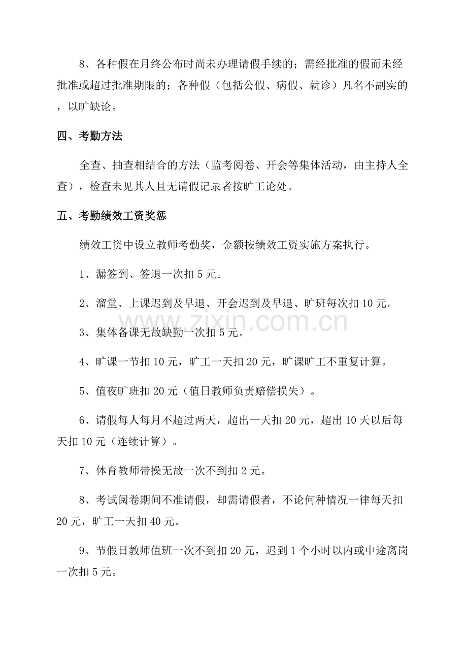 初中教师考勤管理制度.docx_第3页