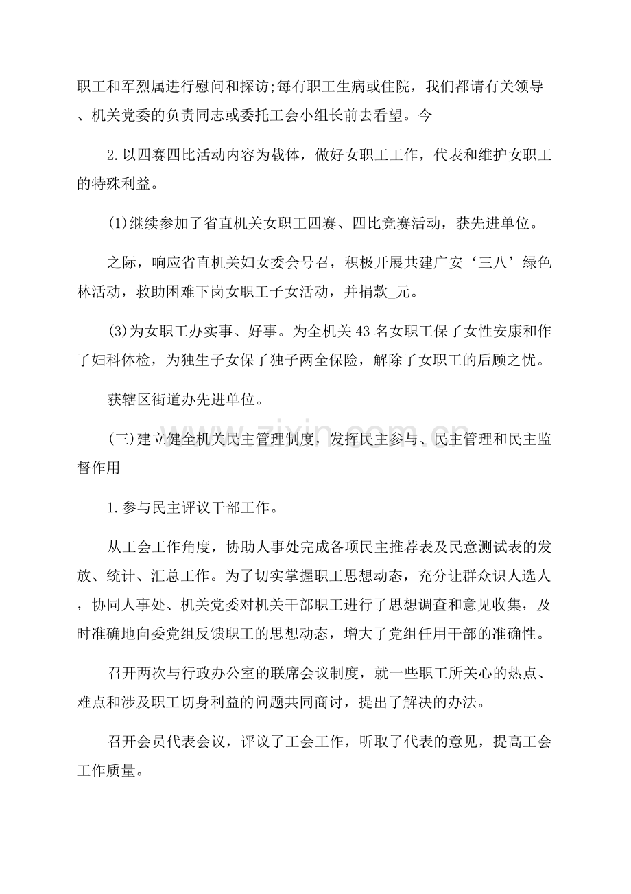 公司工会年度工作总结多篇.docx_第2页