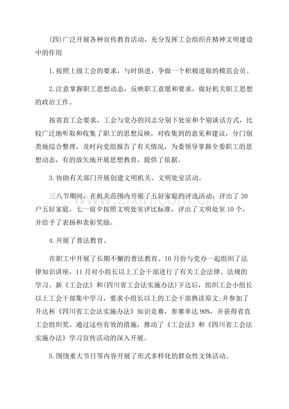 公司工会年度工作总结多篇.docx_第3页