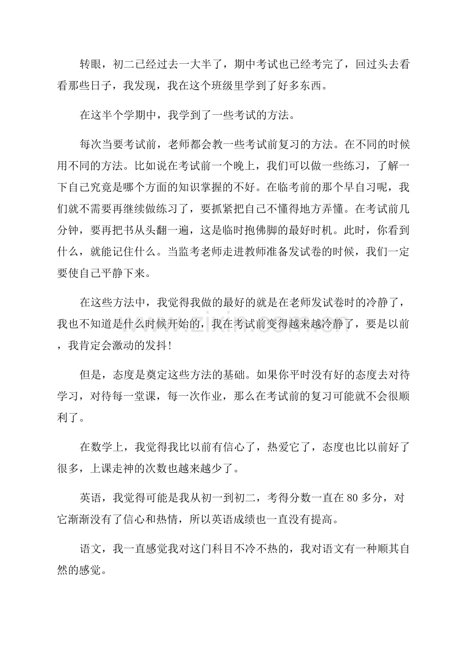 期中考试反思作文.docx_第2页