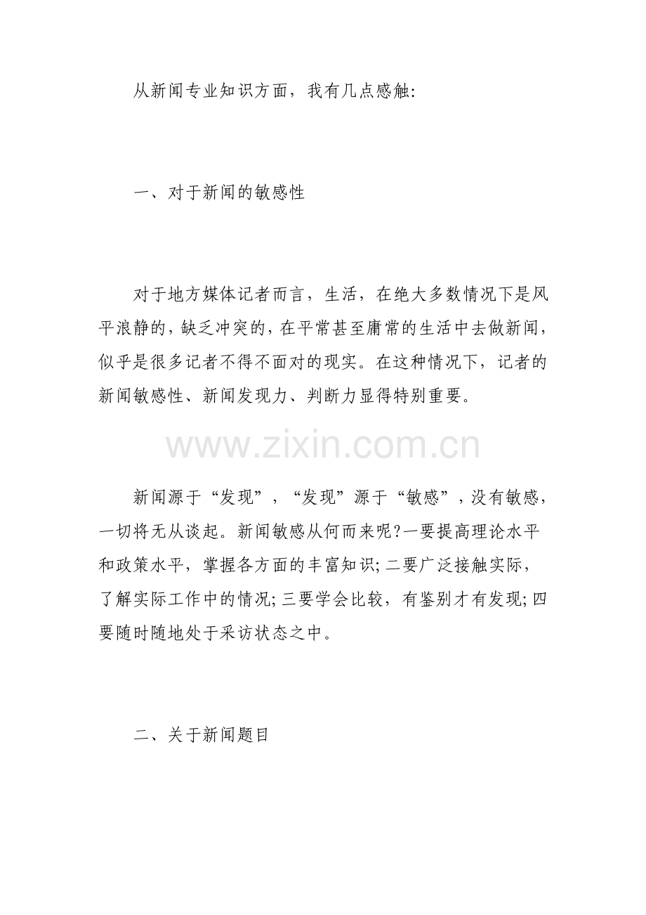 暑假新闻记者实习心得3篇.pdf_第3页