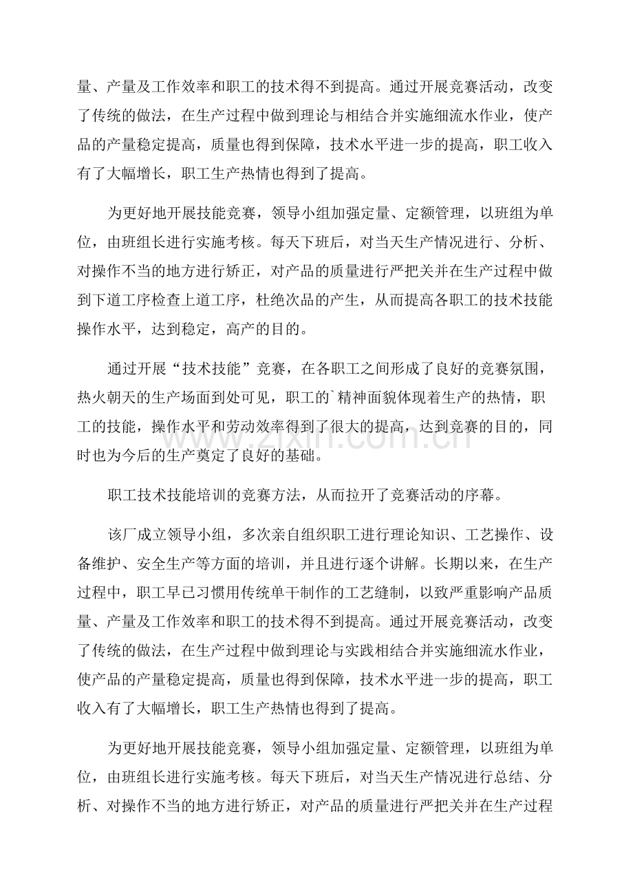 职工技能竞赛活动总结.docx_第2页