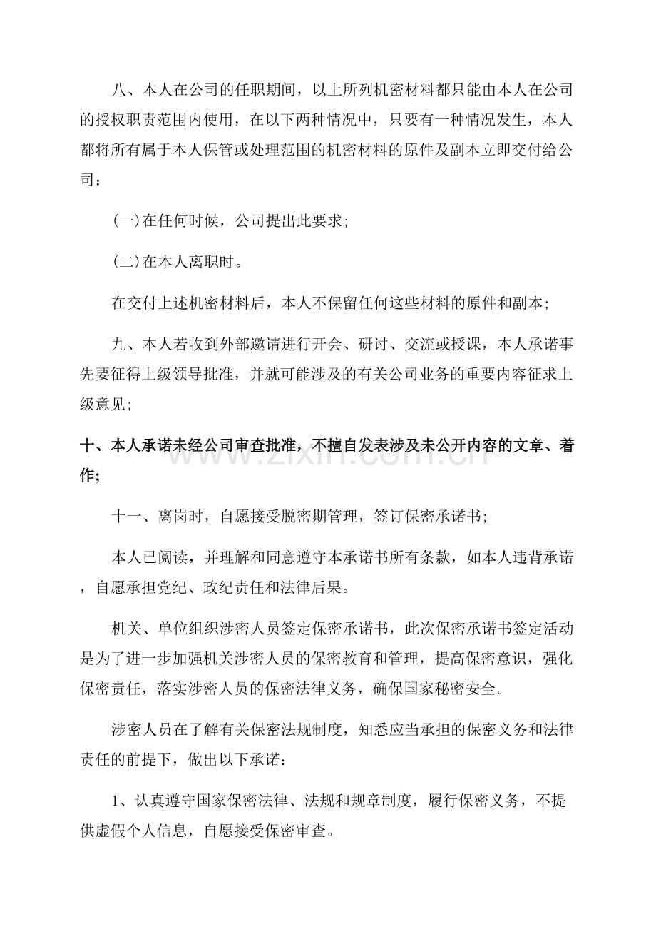 员工保密承诺书(集合).docx_第2页