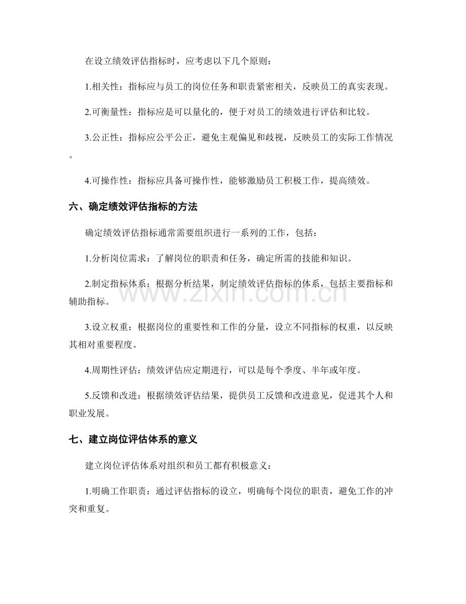 明确岗位职责的技术要求与绩效评估指标设立.docx_第2页