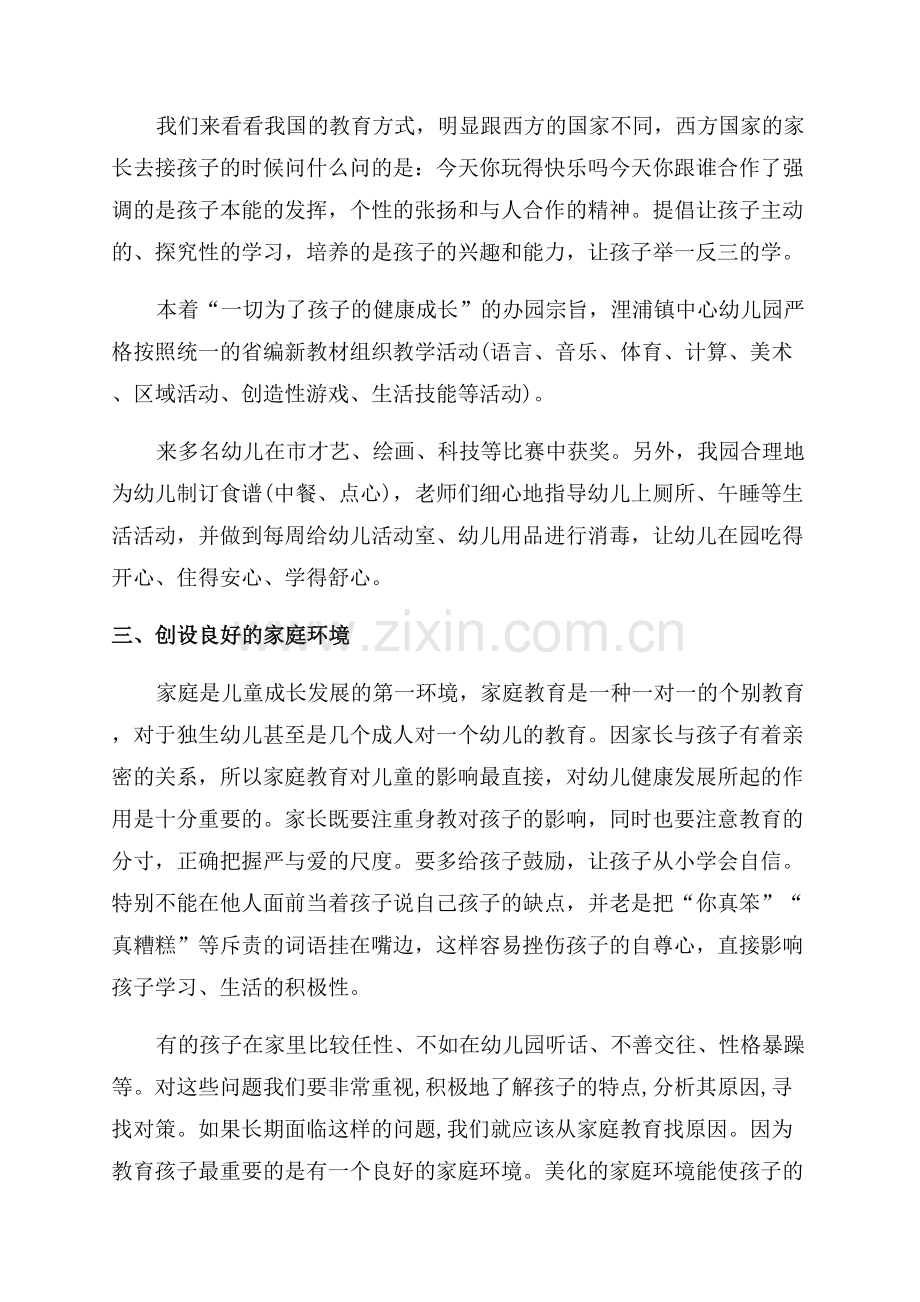 2023年家长会的发言稿.docx_第3页