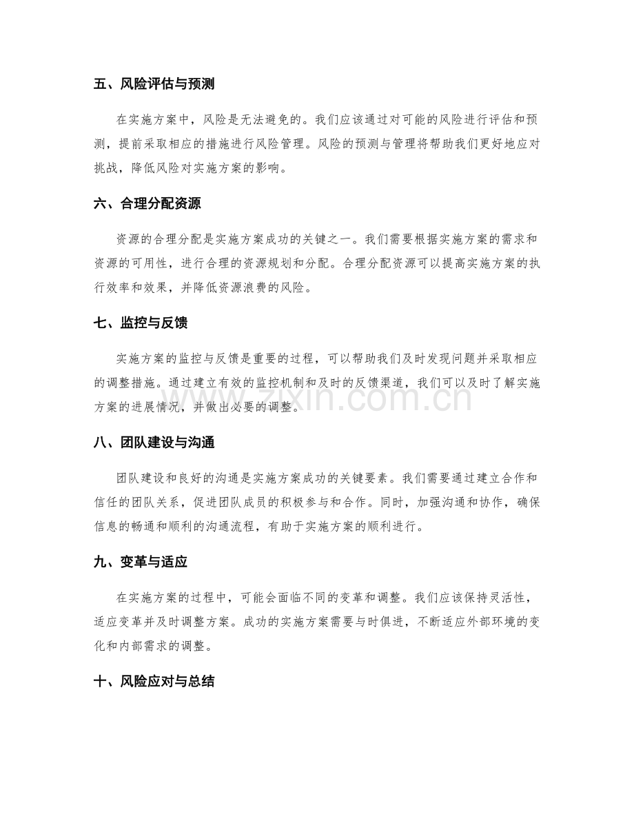 实施方案的关键控制点与风险预测.docx_第2页