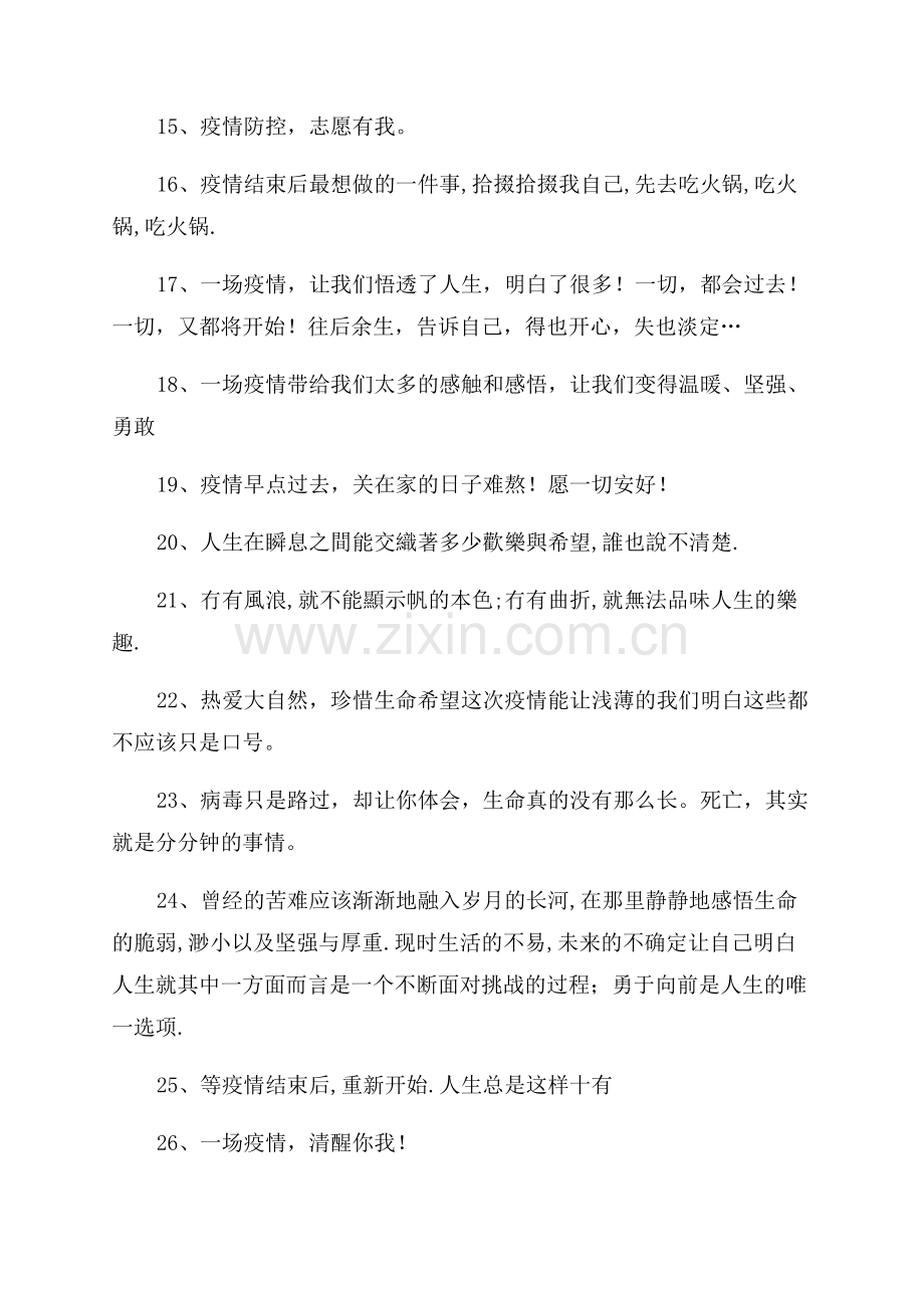 让人泪崩的疫情文案62句.docx_第2页