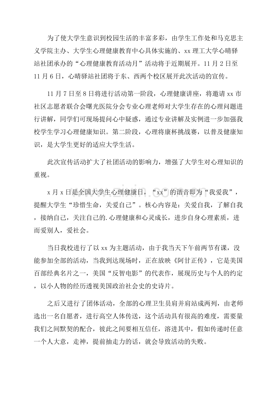 心理健康日活动简报.docx_第2页