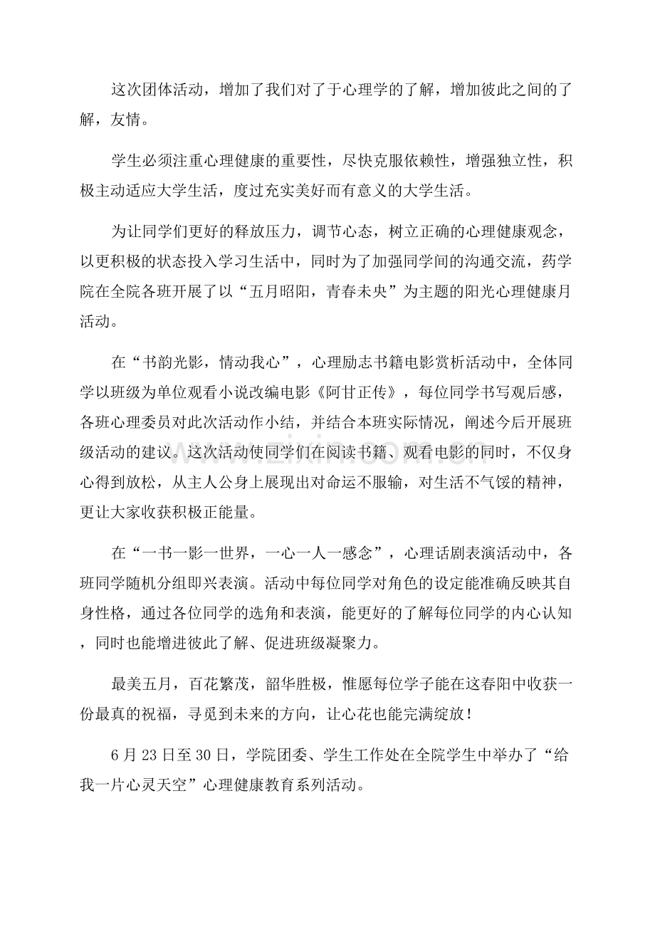 心理健康日活动简报.docx_第3页