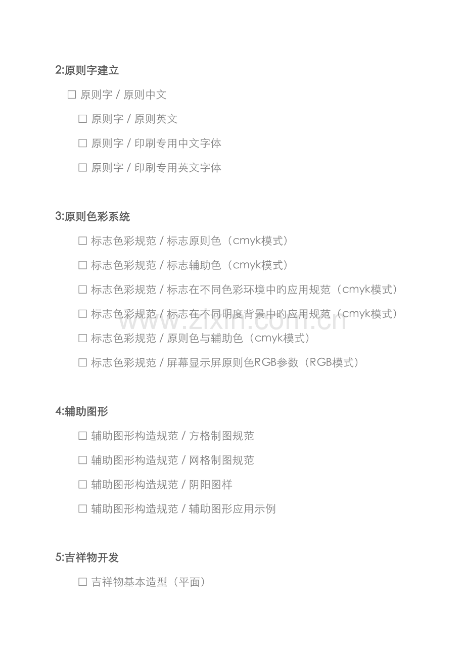 酒店VI设计列表企业VI设计项目罗宏独立品牌设计.docx_第2页