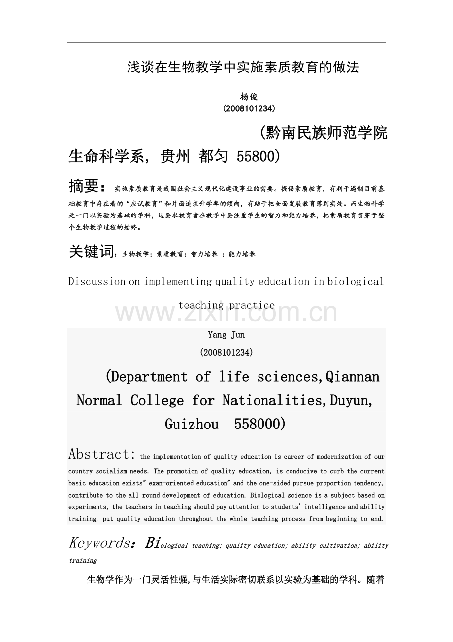 生命科学毕业论文.doc_第2页