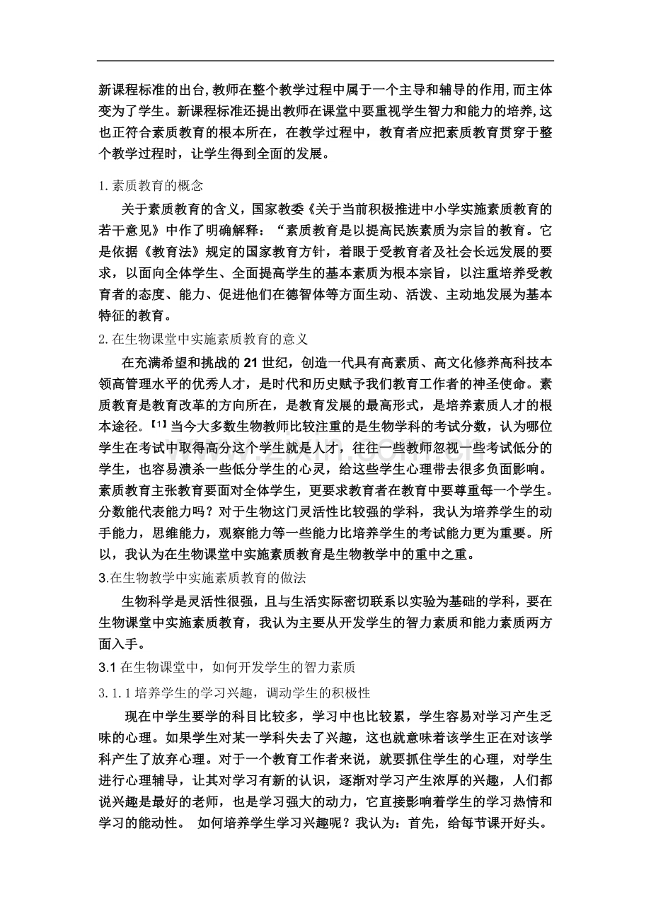 生命科学毕业论文.doc_第3页