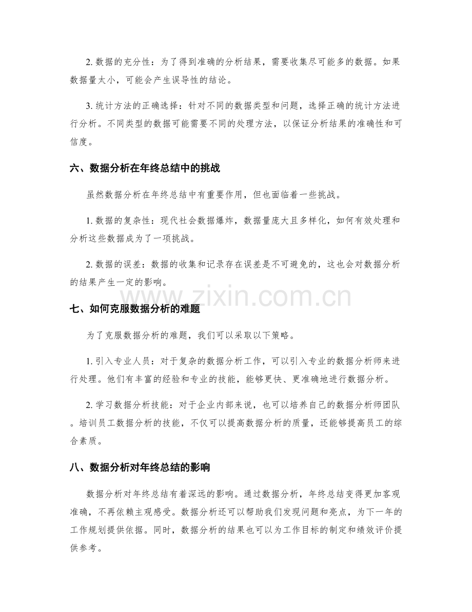 年终总结的完整性与数据分析.docx_第3页