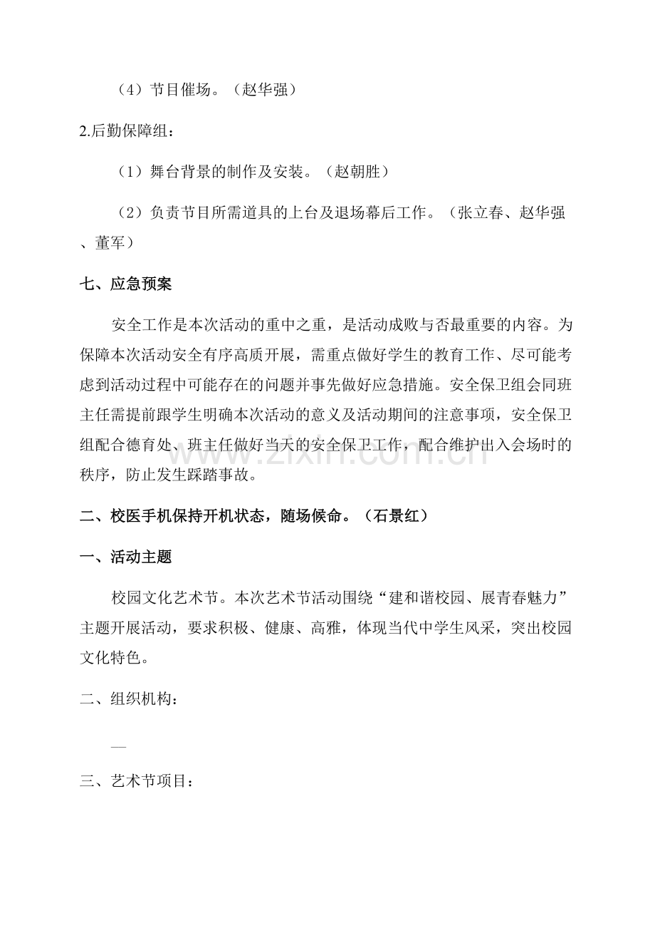 中学校园文化活动方案.docx_第3页