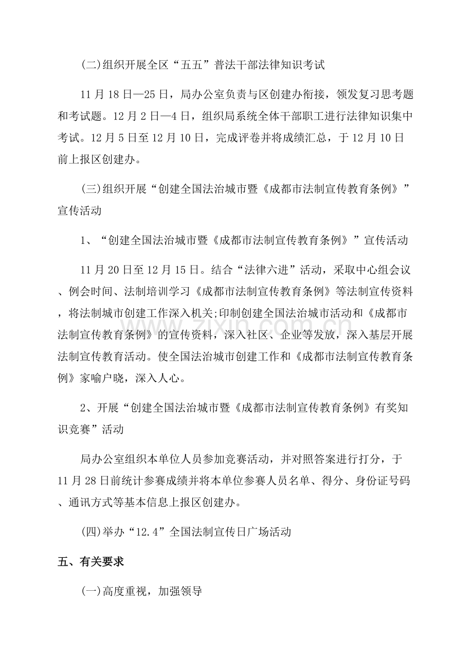 社区法制宣传月活动方案.docx_第2页