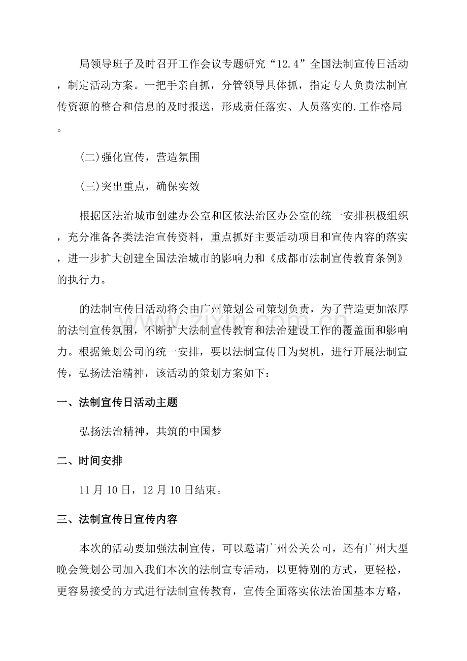 社区法制宣传月活动方案.docx_第3页